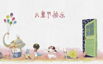 庆六一儿童节作文最新8篇