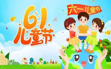 六一儿童节幼儿演讲稿6篇