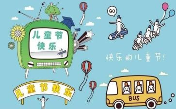 小班儿童节活动总结6篇