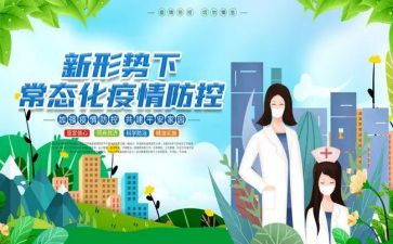 疫情防控1000字心得5篇