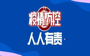 月疫情防控工作总结通用6篇