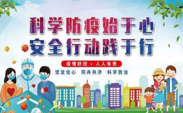 做好疫情防控工作工作总结5篇