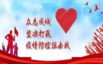 疫情防控工作事迹8篇