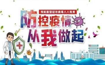 疫情防控专项工作总结5篇