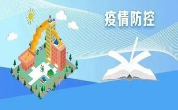 疫情防控年终工作总结5篇