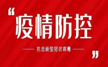学疫情防控心得体会7篇