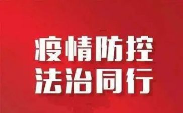 幼儿园的疫情防控和保健工作计划7篇