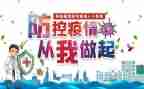 202年疫情防控工作计划5篇