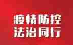 疫情防控宣传总结5篇