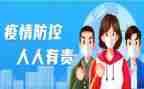 防控疫情的心得体会优秀5篇