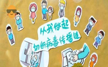 防疫情的教案参考7篇