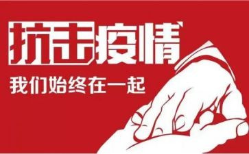 防疫情主题演讲稿7篇