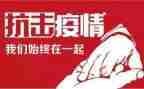 防疫情主题演讲稿7篇