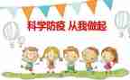 个人总结防疫工作总结6篇