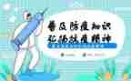 防疫所工作总结优质6篇