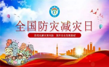 防灾工作总结报告6篇
