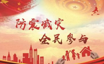防灾安全教案5篇