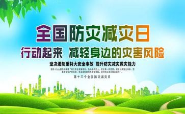 防灾演讲稿800最新6篇