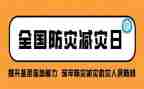 防灾演讲稿800通用7篇