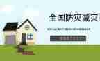 防灾演讲稿800优质5篇