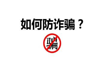 社区防诈骗活动宣传总结7篇