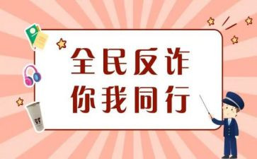 银行防诈骗心得6篇