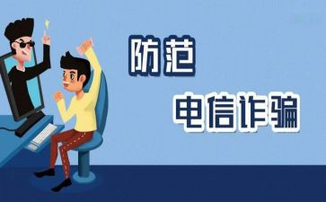 防诈骗宣传心得精选8篇