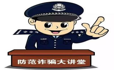 防诈骗宣传的活动总结范文5篇