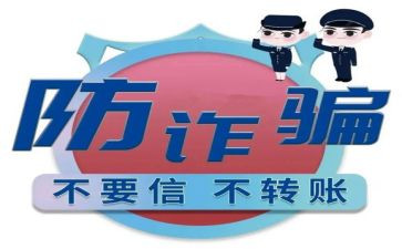 防诈骗学生心得体会精选6篇