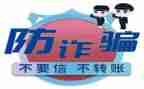 防诈骗学生心得体会精选6篇
