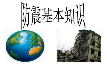 防震的教案参考7篇