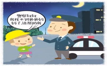 防走失幼儿安全教案6篇