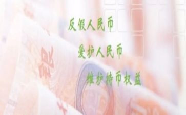 2024反假宣传活动总结5篇