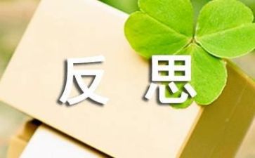 工作反思工作总结8篇