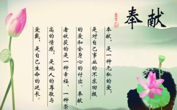 写奉献企业的演讲稿范文6篇
