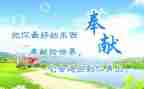 为祖国奉献演讲稿6篇