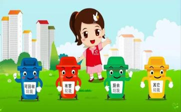 分类垃圾从我做起演讲稿通用5篇