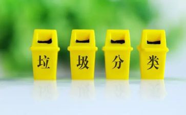 分类垃圾心得体会8篇