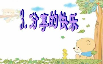 阅读分享的心得通用7篇