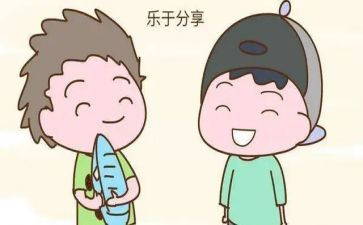 假期生活分享会教案7篇