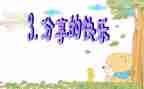 阅读分享的心得通用7篇