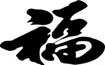 幸福为话题的作文800字6篇