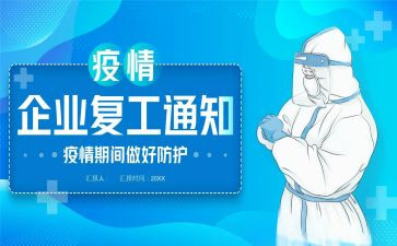 申请复工的申请书8篇