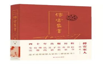 傅雷家书读后感优质8篇