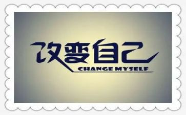 2024我要改变作文6篇