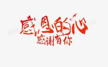 听感恩心得体会范文优秀5篇