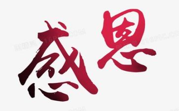 知感恩懂感恩的演讲稿推荐7篇