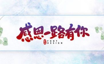 y以感恩为话题的演讲稿模板8篇