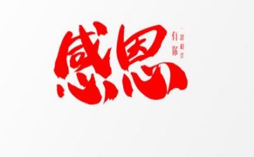 感恩200字左右的演讲稿6篇