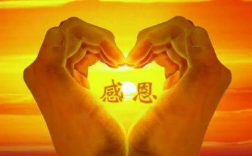 感恩的作文100字最新6篇